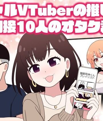 ギャルVTuberの推しは同接10人のオタク君｜d_820599