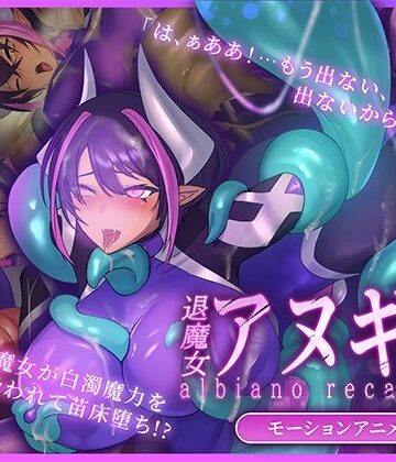 ふたなり退魔女アヌギス モーションアニメ｜d_820652