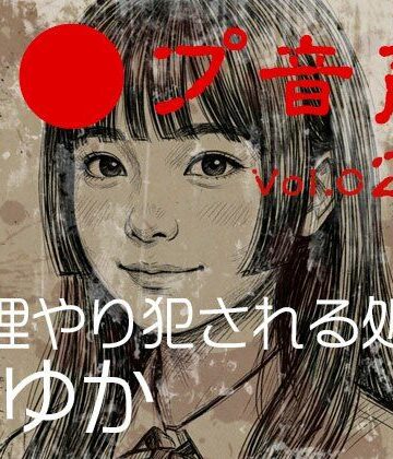 【レ◯プ音声】vol.029 無理やり犯●れる処女 まゆか｜d_820698