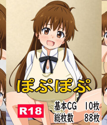 ぽぷぽぷ｜d_820878