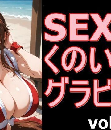 SEXYくのいちグラビア vol.10｜d_820966