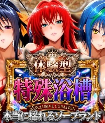 体験型特殊浴槽【本当に揺れるソープランド】悪魔店｜d_821230