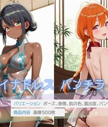 チャイナドレスでパンチラ6｜d_821241