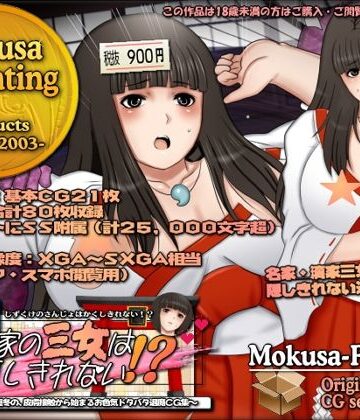 滴家の三女は隠しきれない！？-ムッツリ巫女真冬の、皮膚接触から始まるお色気ドタバタ退魔CG集-｜d_821256