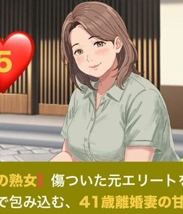 【お隣の熟女】傷ついた元エリートを母性と巨乳で包み込む、41歳離婚妻の甘い誘惑 第五話 踏み出す未来と、誓いの熟蜜 〜湯上がり熟肌を染める愛の洗顔と、子宮を極上に満たす永遠の種付け〜（完結）｜d_821371