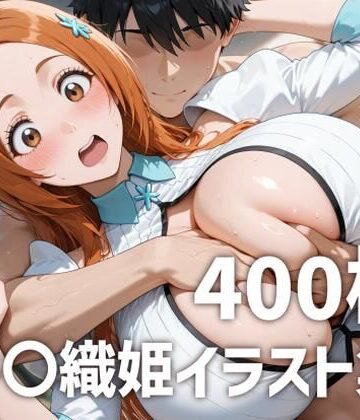 井〇織姫パイズリメインイラスト集【400枚】｜d_821673