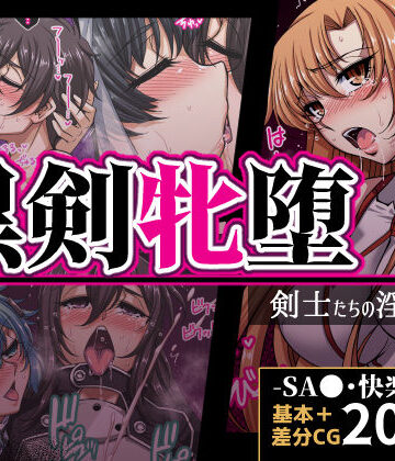 黒剣牝堕 剣士たちの淫靡録｜d_821734