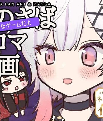 まのさばこんなゲームだよ4コマ漫画本｜d_822031