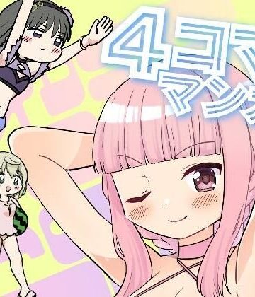 MDDRCOMICSマドドライベスト4コママンガ｜d_822063