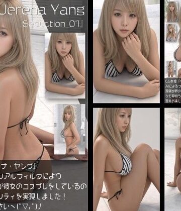 『理想の彼女を3DCGで作ります』から生まれたバーチャルアイドル「Jerena Yang（へレーナ ヤング）」のモデル風写真集:Seduction_01｜d_822157