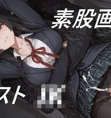 黒ストJKに素股してもらう画集｜d_822297