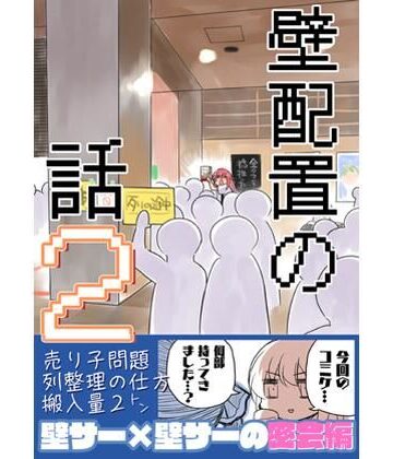 壁配置の話2｜d_822343