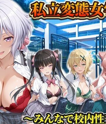 私立変態女学院〜みんなで校内性交編〜雪音・切歌・月読・マリア｜d_822481