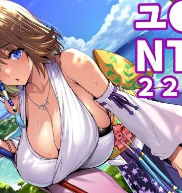 【ユ◯ナ（FF1◯）】（合計221枚、妊婦ネタあり）｜d_822553