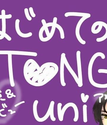 はじめてのTENGA UNI【アメジスト】【実演＆レビュー】｜d_822577