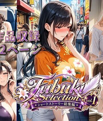 Fubuki Selection｜ショートストーリー総集編vol.1｜d_822629
