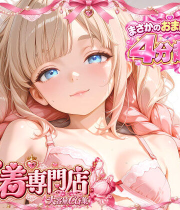 下着専門店 おまけ動画4分超！？｜d_822638