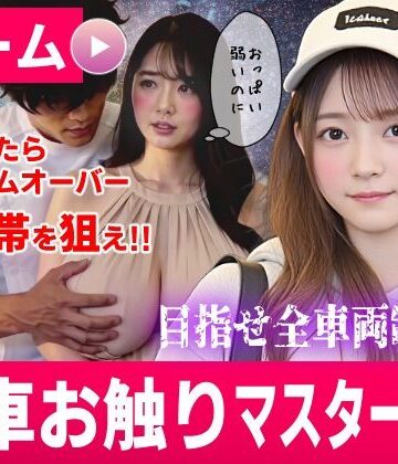 電車お触りマスター〜運命の7車両〜【ゲーム】｜d_822718