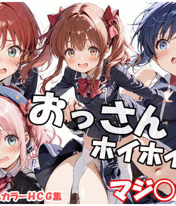 おっさんホイホイ マジ○カ編｜d_822905