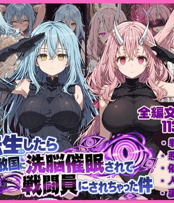 転生したら敵国に洗脳催〇されて戦闘員にされちゃった件｜d_822916
