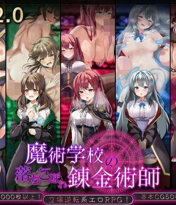 魔術学校の落ちこぼれ錬金術師 簡体字Ver｜d_823013