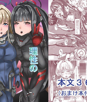 理性の冠を砕け（おまけ本付き）｜d_823040