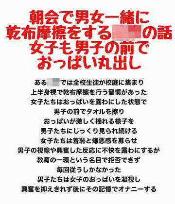 朝会で男女一緒に乾布摩擦をする○○の話、女子も男子の前でおっぱい丸出し｜d_823140