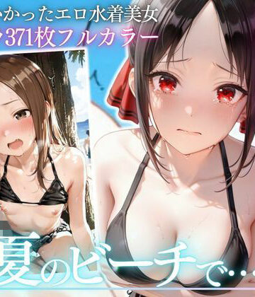 催●をかけられた女たち2 〜海辺で意識を奪われ快楽堕ちする一部始終〜｜d_823160