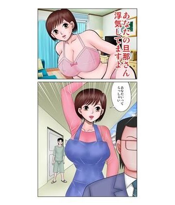 あなたの旦那さん浮気してますよ｜d_823802
