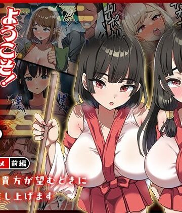 ようこそ！まんまん村へ！〜夏の期間は気に入った女の子に中出しできる村〜 モーションアニメ（前編）｜d_823963