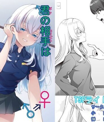 君の相手は僕が無難だと思う｜d_824184