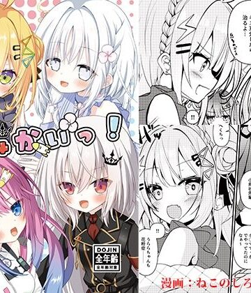 かみかいっ！｜d_824194