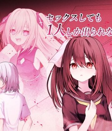 セックスしても一人しか出られない部屋｜d_824309
