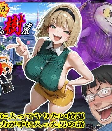 妖怪枕濡らしの恐怖！！女の夢に入ってヤりたい放題できる力が手に入った男の話｜d_824344