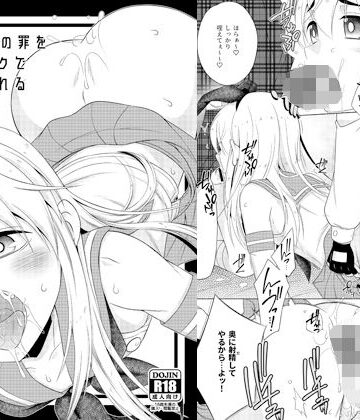 NTR（未遂）の罪をケツファックで精算させられる島風くん｜d_824736