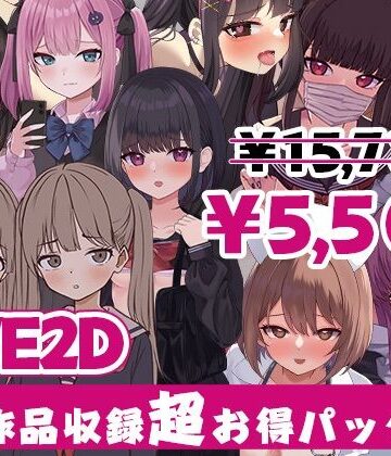ぱんきじしぇいく ゲーム総集編 〜Live2D作品9タイトル収録〜｜d_824739