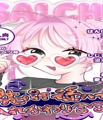 先輩後輩入れ替わり合同2｜d_824786
