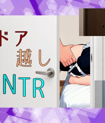ドア越しNTRのドリルドール【60FPS】｜d_825115