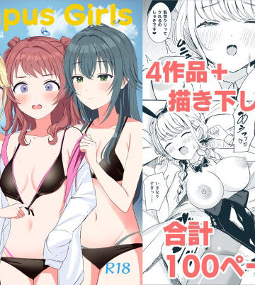 Campus Girls-学マス総集編-｜d_825201