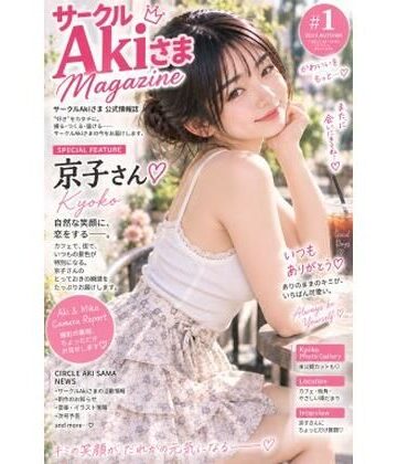 サークルAkiさまMagazine＃1｜d_825272