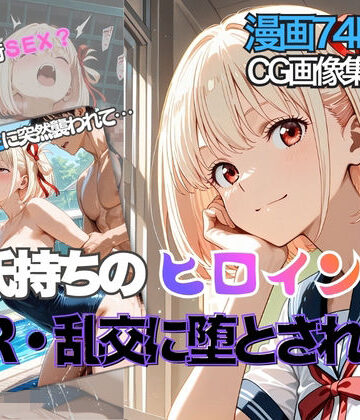 錦◯千束が彼氏と甘エッチ直後、教師NTR中出しされ学園肉便器に堕ちた｜d_825501