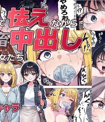 1Pで怯えながら鬼畜中出しされる女たち｜d_825568