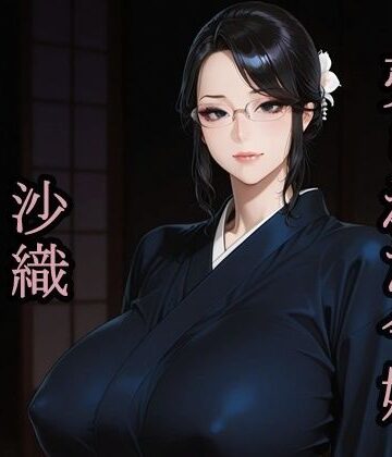 売られた令嬢 沙織｜d_825644