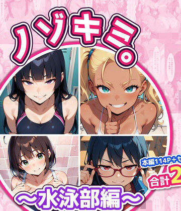ノゾキミ。〜水泳部編〜 ノゾいたら美女部員4人に搾り取られた件｜d_825770
