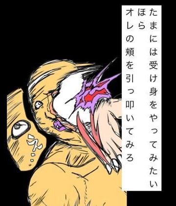 たまには受け身をやってみたいほらオレの頬を引っ叩いてみろ｜d_826257