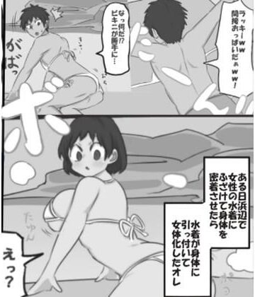 マンガ動画関節おっぱいで女体化｜d_826277