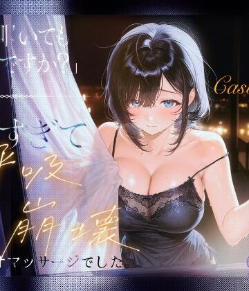 【大人気企画第2弾！！カーテンを開いてからの羞恥おなにー。だったはずが『お腹叩いてもいいですか？』イキ過ぎて呼吸崩壊！！敗因はポルチオマッサージでした【38】｜d_826308