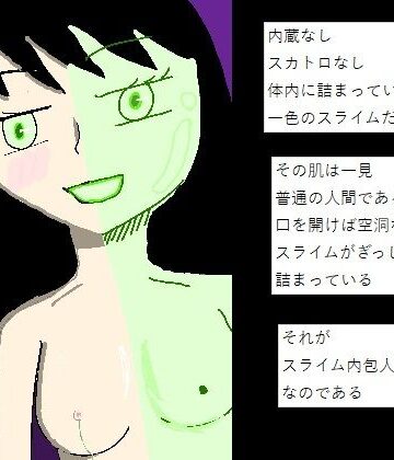 スライム内包人間｜d_826366