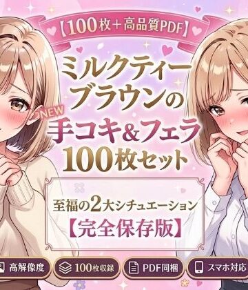 【100枚＋高品質PDF】清楚な彼女と… 手コキ＆フェラ 100枚セット｜d_826463