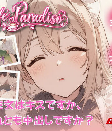 Cafe Paradiso 〜カフェ・パラディソ〜｜d_826464